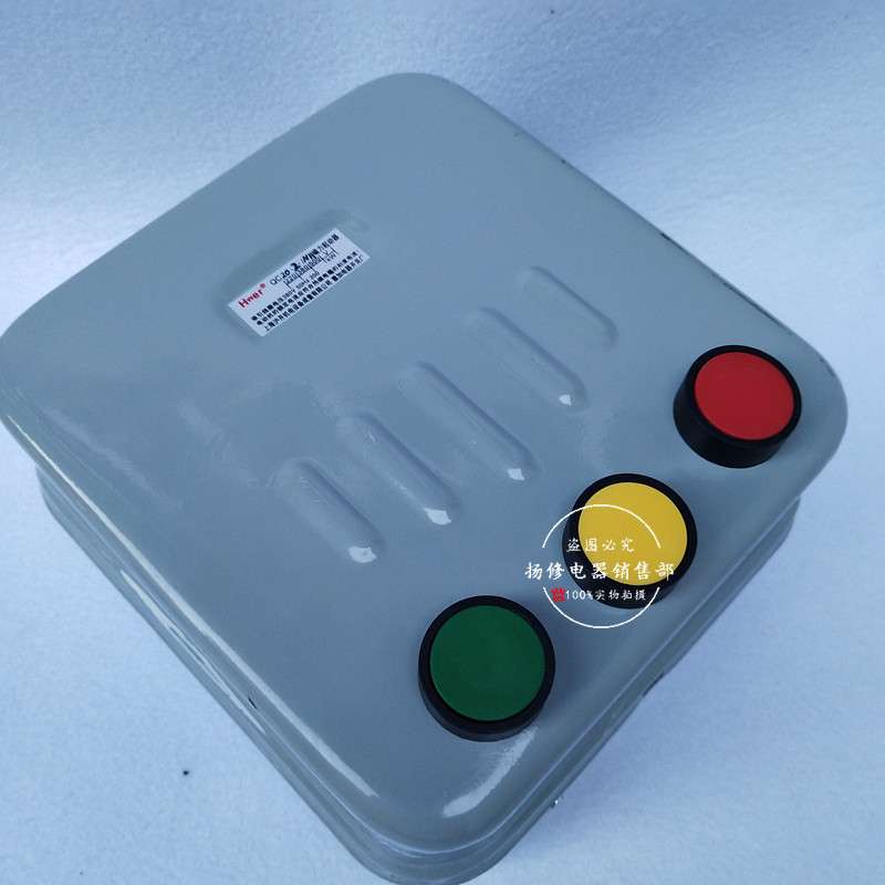 电磁启动器 QC20-2NH 磁力起动器 正反转 10A 可逆带3个按钮