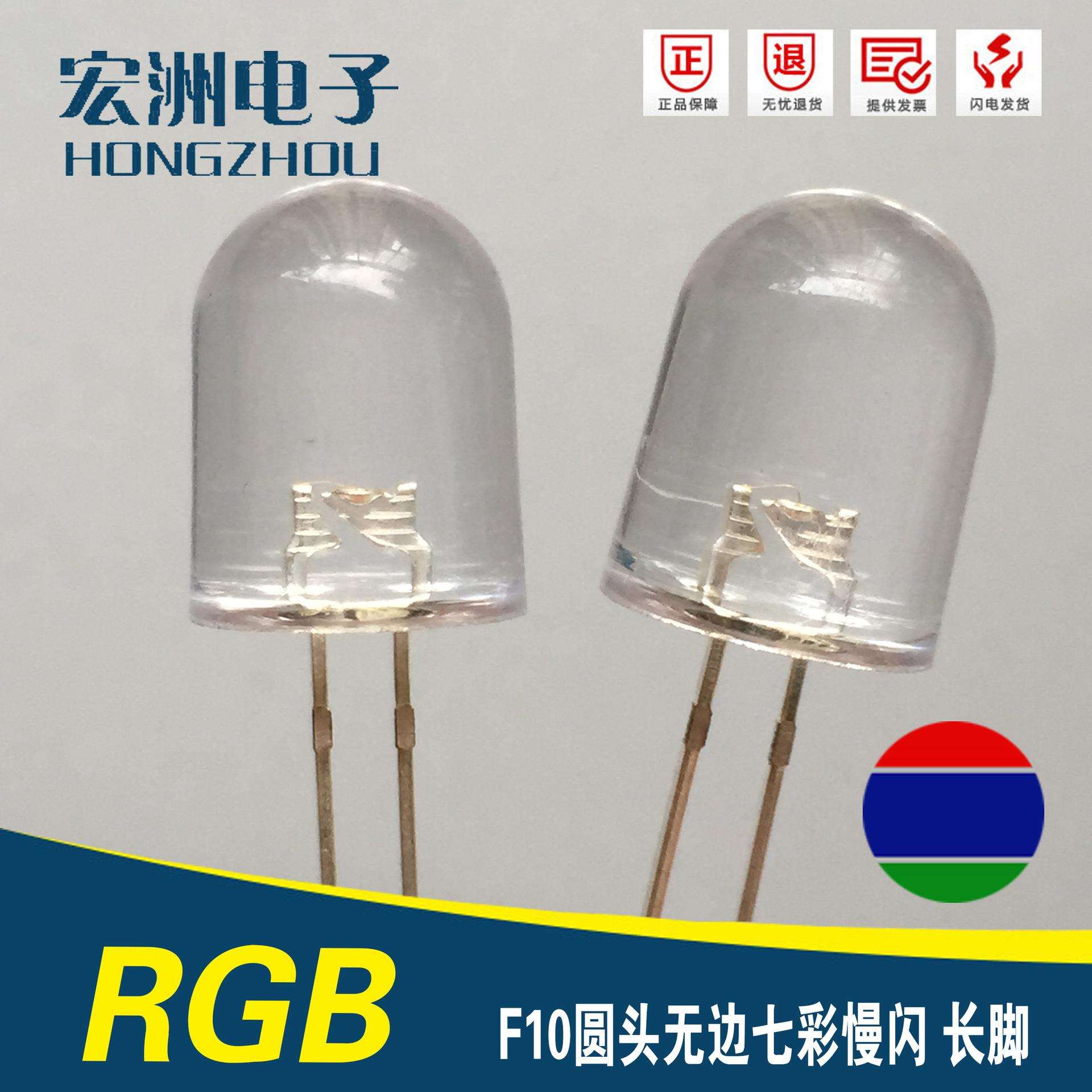 f10圆头无边七彩慢闪LED灯珠10MM三色RGB慢闪汽车灯