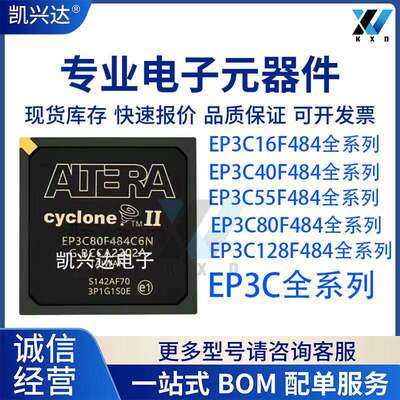 EP3C40F484C6NEP3C55F484I7NEP3C80F484C8NEP3C120F484C8N芯片