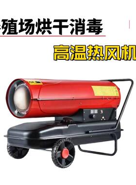 燃油热风炮户外施工防冻柴油热风炉30kw50kw100kw热风机