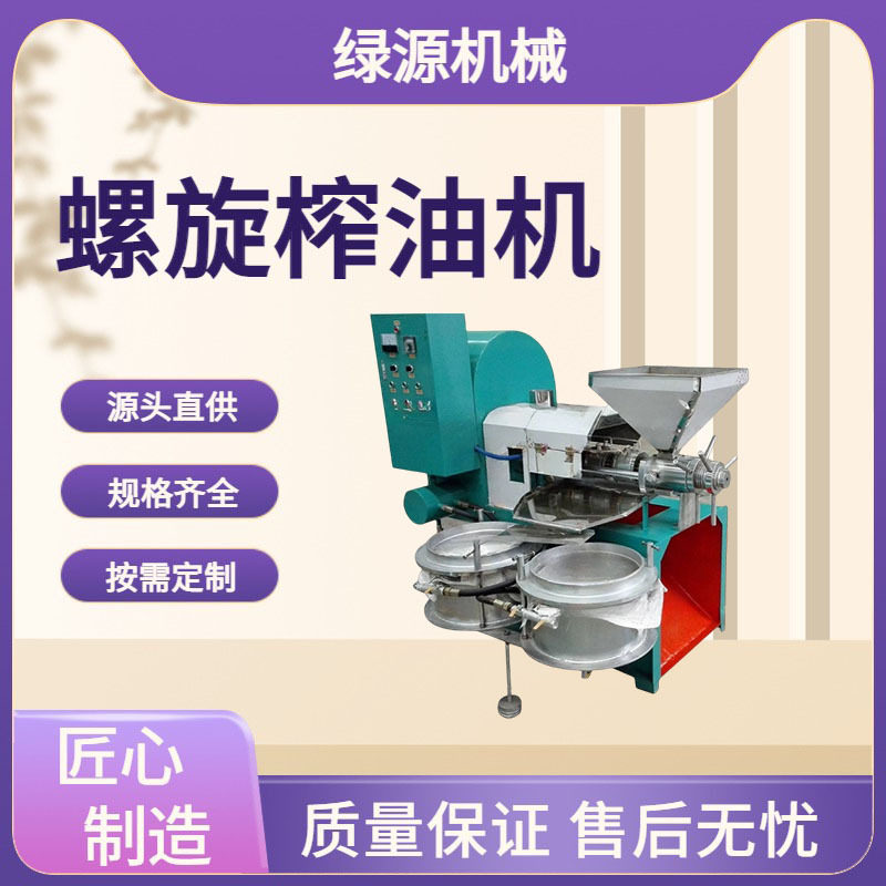 商用螺旋榨油一体机油菜籽花生