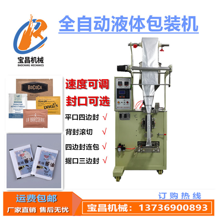 全自动辣椒油包装机液体定量泵背封包装机内袋调味料包装机械厂