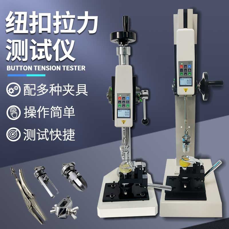 普研HBJ纽扣拉力试验机升级版