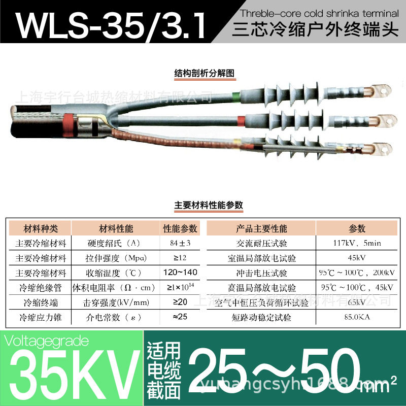 35kv冷缩电缆附件三芯户外终端YLSW35/1#适用50-95平方冷缩户外