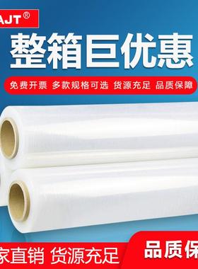 直销打包缠绕膜宽50cmpe拉伸膜45cm工业围膜现货加长