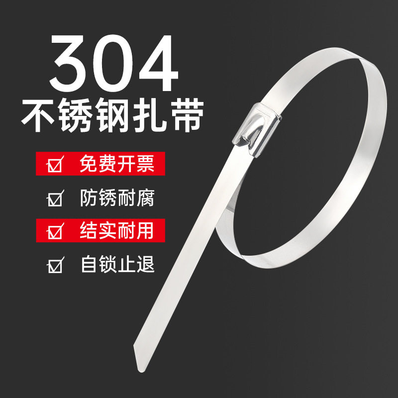 304不锈钢自锁轮高强度扎带