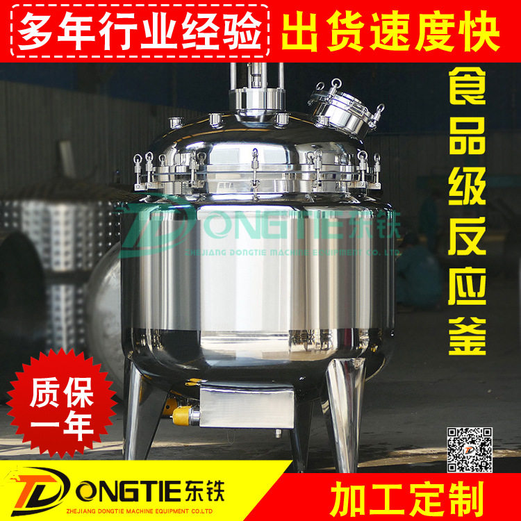 不锈钢移动式乳化反应釜成套