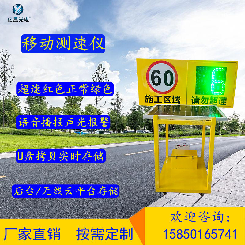 雷达测速抓拍太阳能移动显示屏