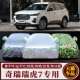 新款 奇瑞瑞虎7车衣车套遮阳隔热防雨防晒尘SUV专用汽车外罩套加厚