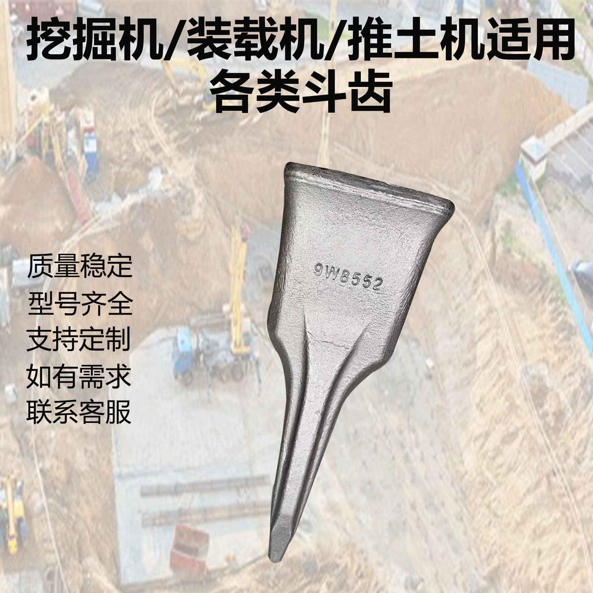 厂家直销装载机930/300系列工厂锻造斗齿链板螺丝挖机斗齿销子