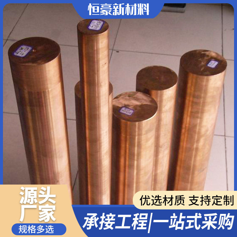 高硬度铍铜棒C17200铍铜棒铜合金点焊铍钴铜棒材QBE2铍铜管纯铜