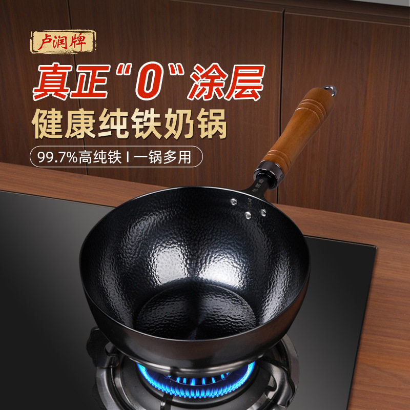 卢润小铁锅宝宝辅食家用小奶锅一人食锅无涂层厂家直销批发代发