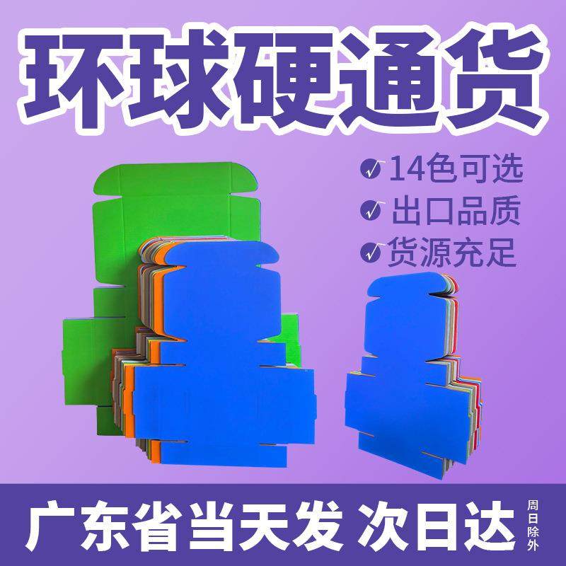 100/组包邮飞机盒现货宝蓝色快递盒打包盒特硬防压飞行盒