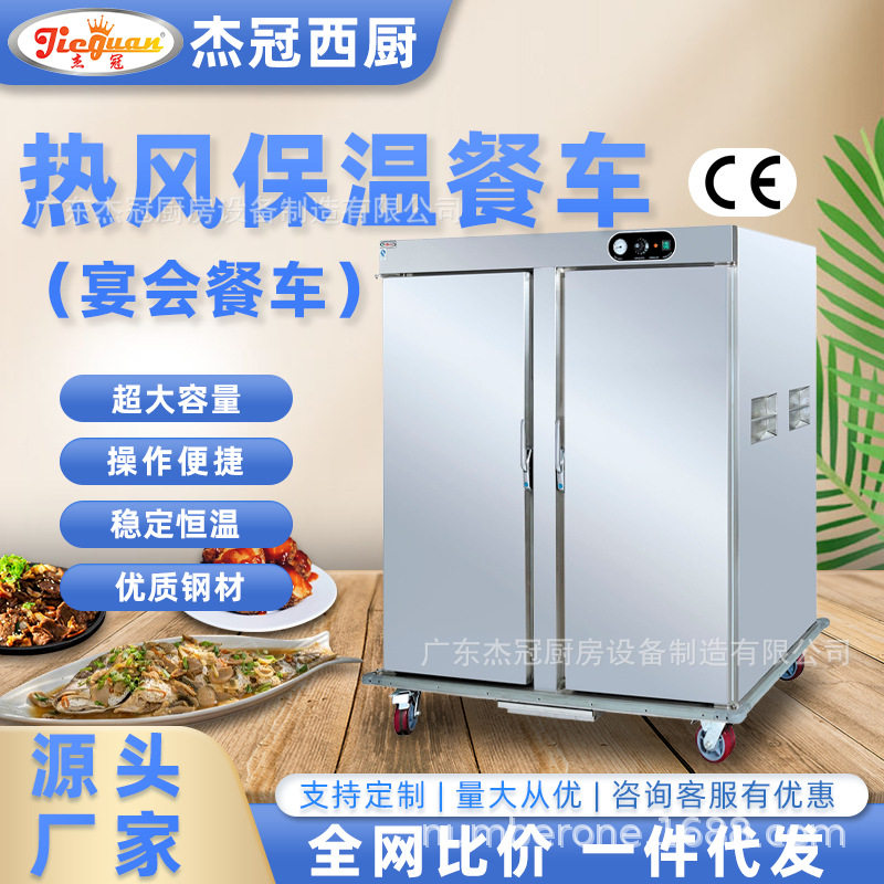 杰冠商用热风保温22层餐车