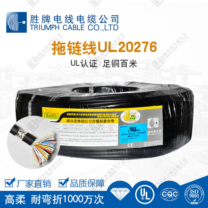 胜牌24AWG双绞屏蔽拖链信号线