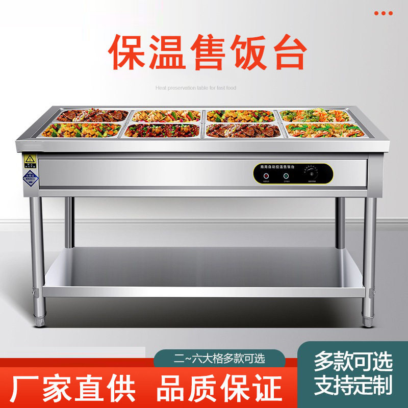 商用电热快餐保温售饭台