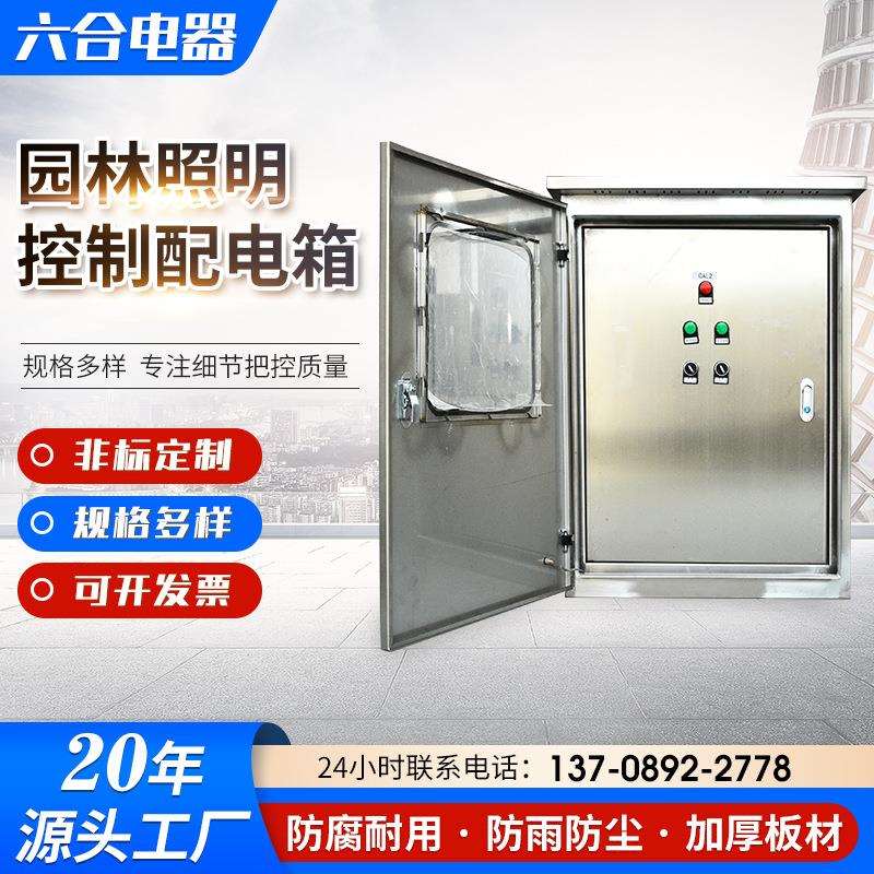 直销201/304不锈钢冷板喷塑配电箱户外防雨成套弱电箱