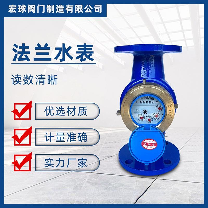 国标法兰水表大口径螺翼式水表65/80/100/150湿式冷水表工业