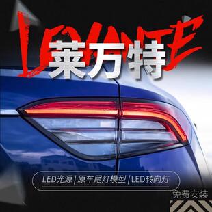 适用于16-20款玛莎拉蒂莱万特尾灯总成改装新款LED行车灯刹车灯
