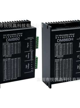 DM860代替雷赛M860H/M860数字式57/86型128细分步进电机驱动器