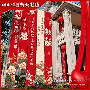农村结婚院子装饰条幅挂布婚礼自建外庭院场景布置喜字横幅