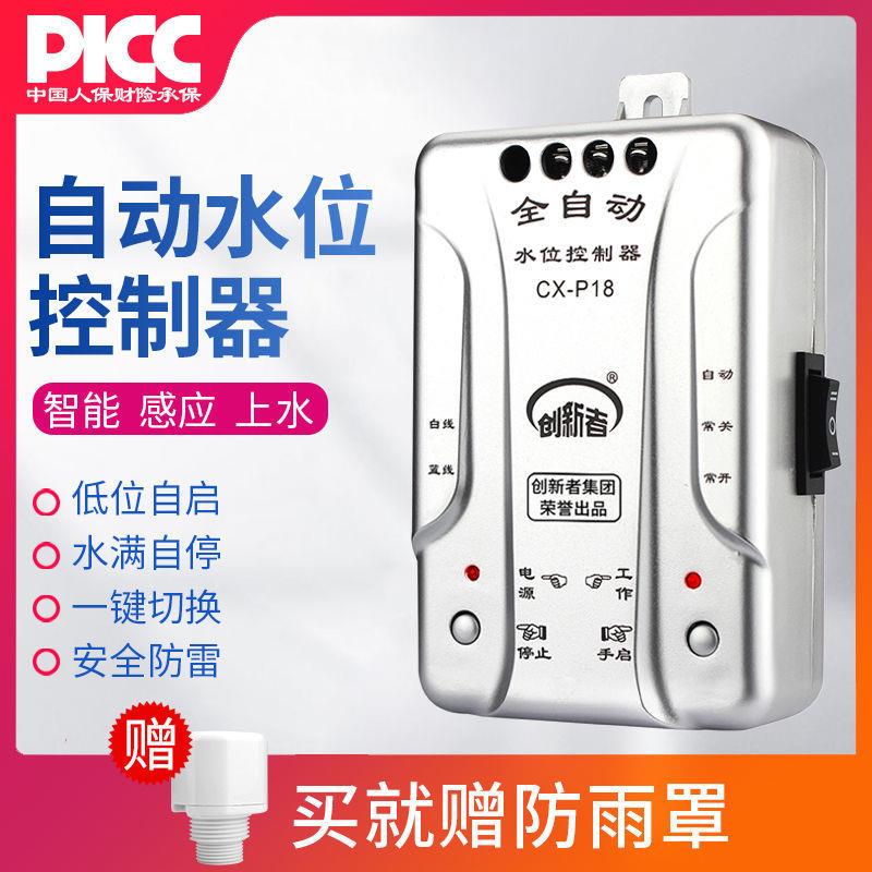 全自动水位控制器水塔水位开关水泵上水家用电子感应水箱抽水排水
