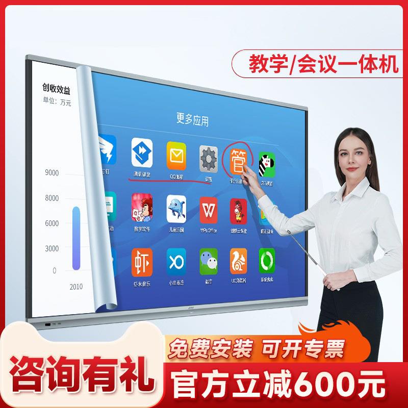 会议平板一体机电子白板交互式教学培训智能触摸屏批注触控显示屏