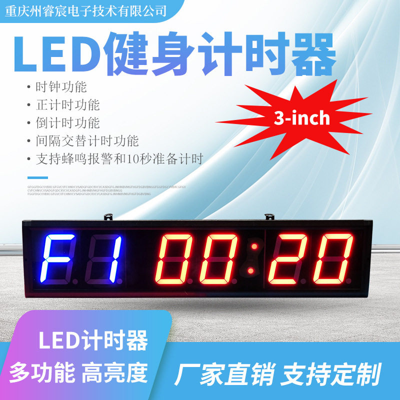 健身时钟4寸6位健身训练计时器间隔计时时钟健身秒表计时器带遥控