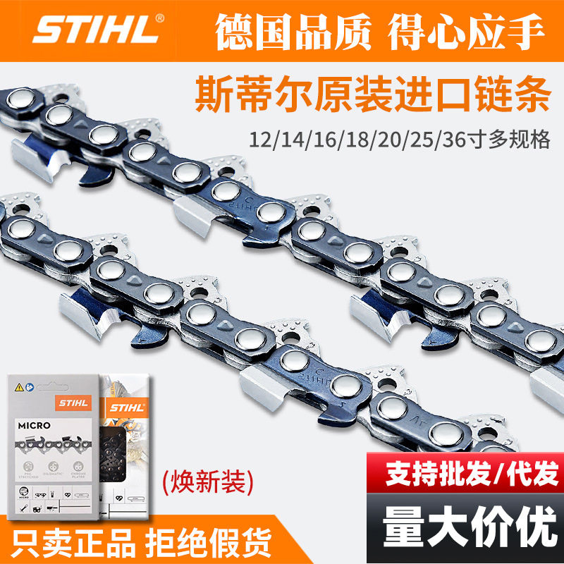 斯蒂尔油锯链条18寸16寸20寸德国进口MS250/251C/382/180油锯配件