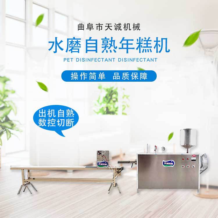 天诚牌大型商用自熟水磨年糕机