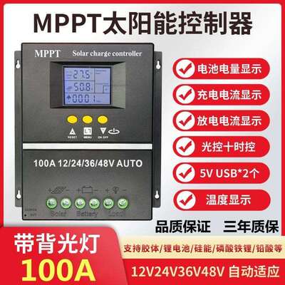 MPPT控制器太阳能光伏系统充电器12V24V36V48V自动识别60A80A100A