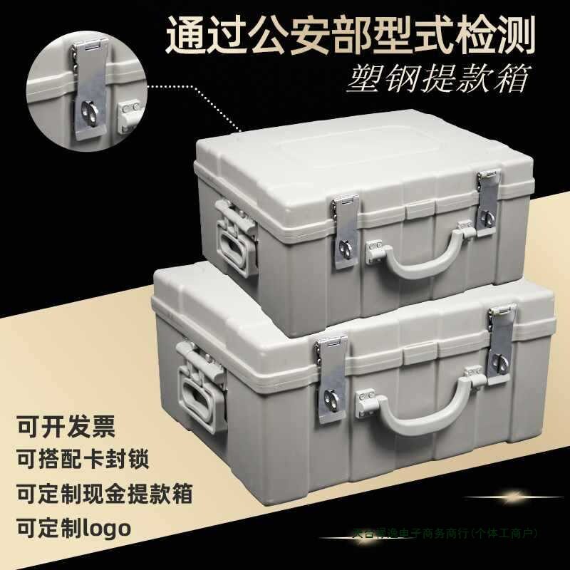 大号塑钢银行押运提款箱