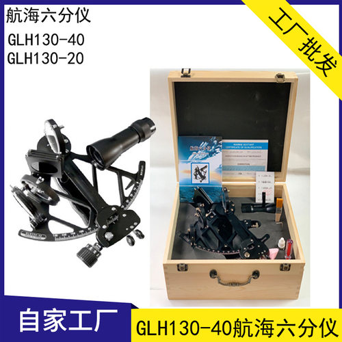 现货批发反光式测角六分仪木盒