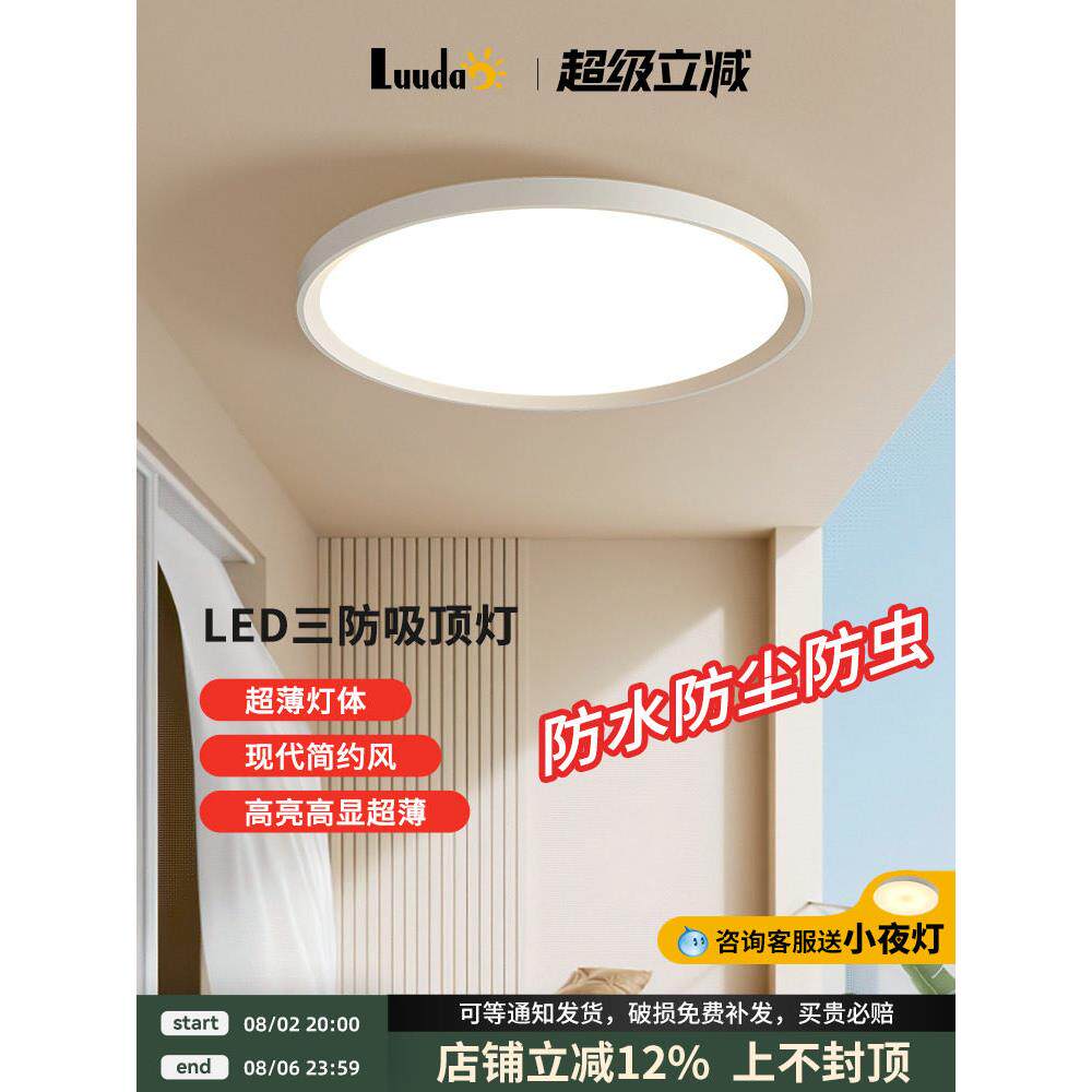 卧室灯过道灯走廊灯三防吸顶灯入户门厅灯led现简约超薄阳台灯