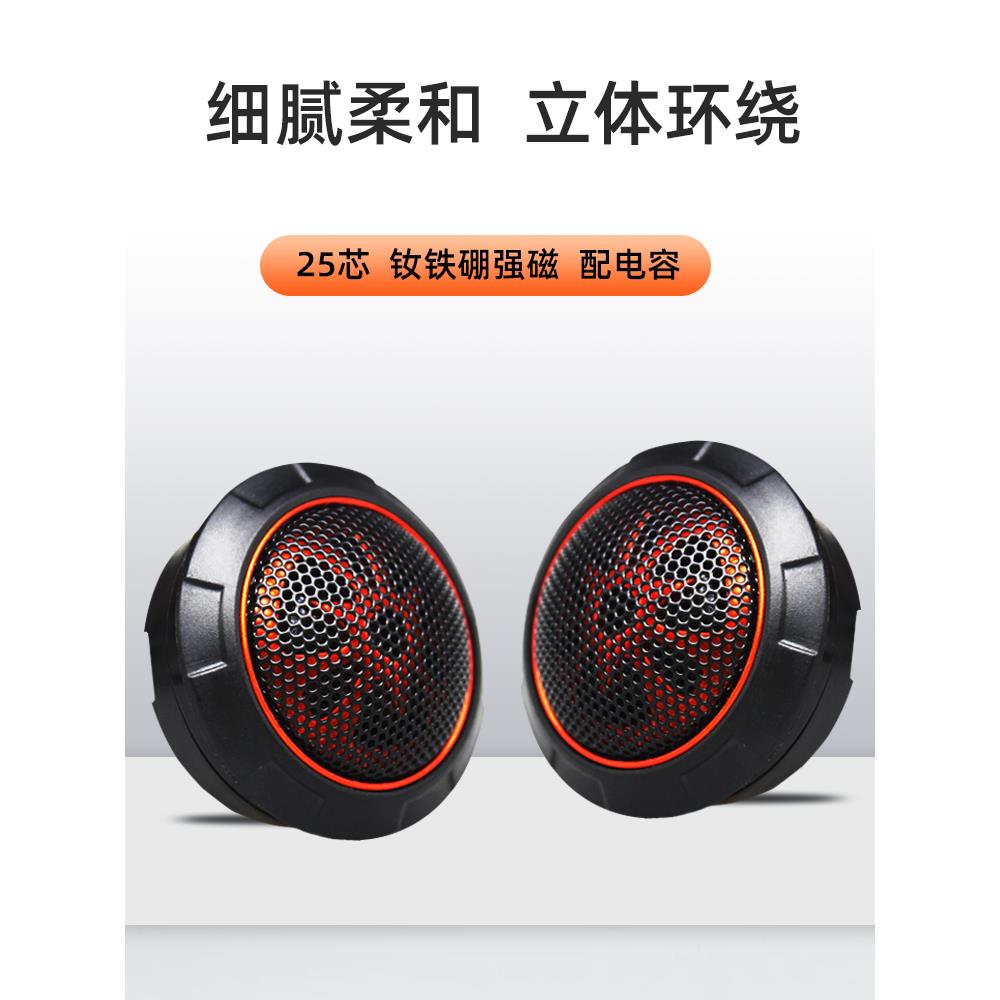 适用汽车载音响进口发烧升级纯丝膜小高音头球形仔改装喇叭扬声器