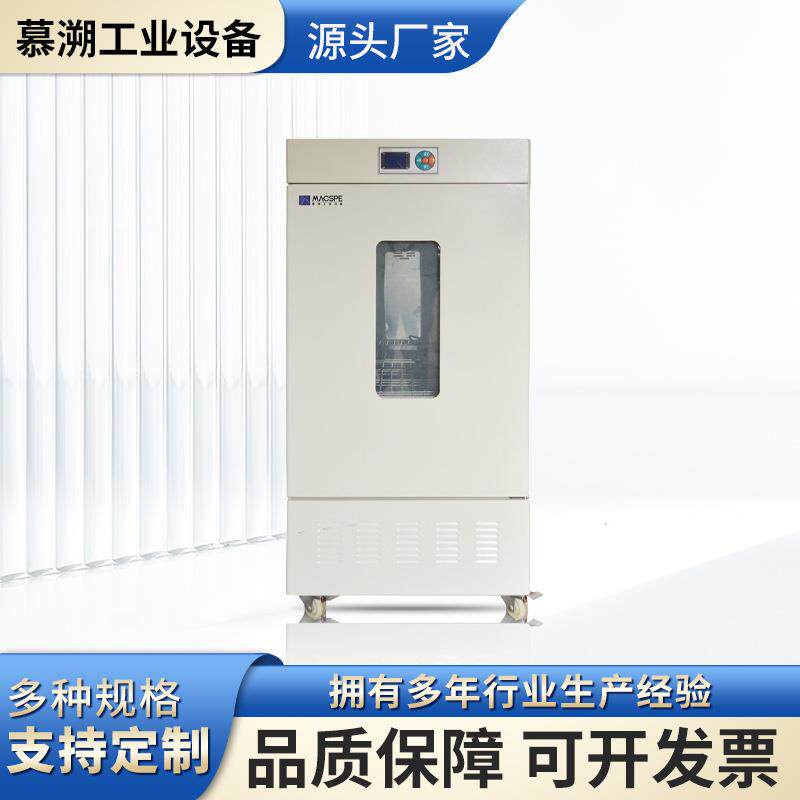 生化培养箱实验室用恒温培养微生物霉菌细菌育种生化实验设备