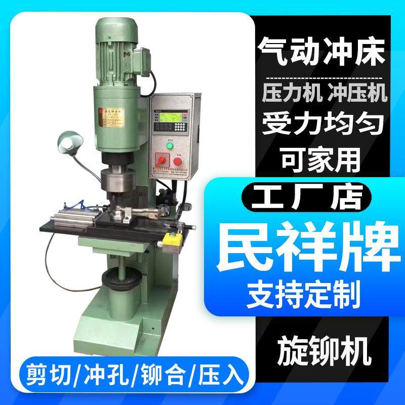 民祥气动小型旋铆机自动送料工业级铆钉铆压机螺母铆接机压铆机