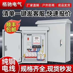 配电箱室外成套380v控制电控箱明装三级成品空开箱户外挂墙强电箱