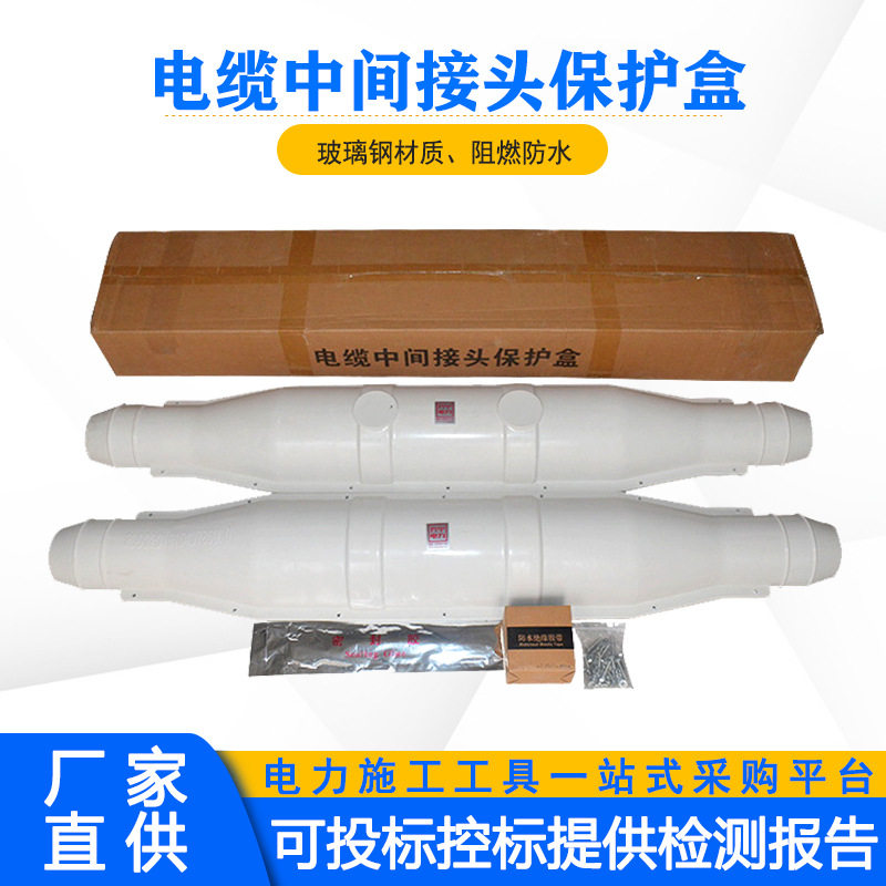 10-35KV电缆中间接头阻燃防水盒