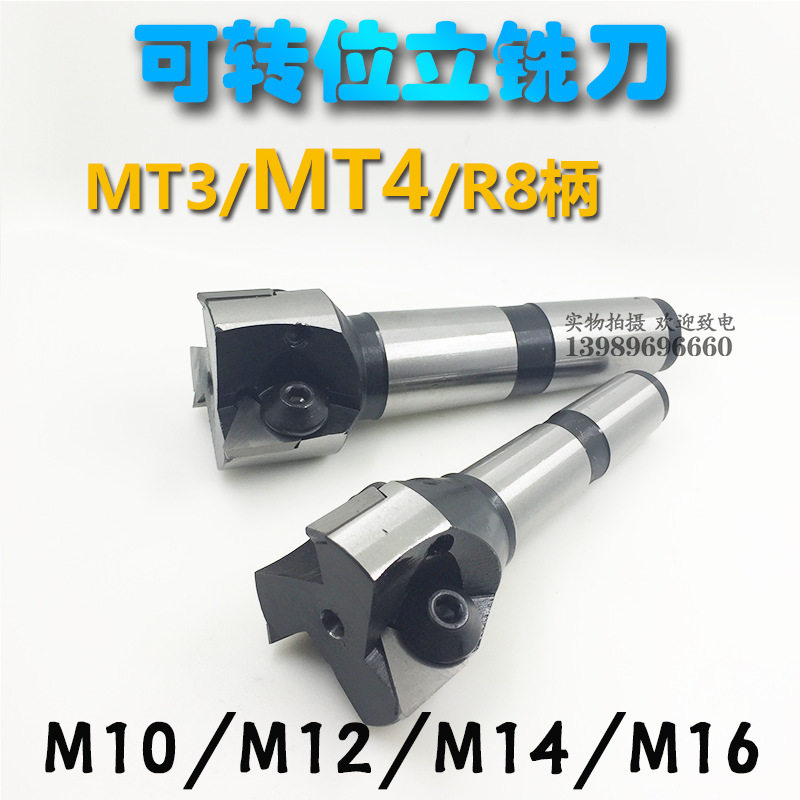 莫氏4号MT锥柄可转位倒角刀