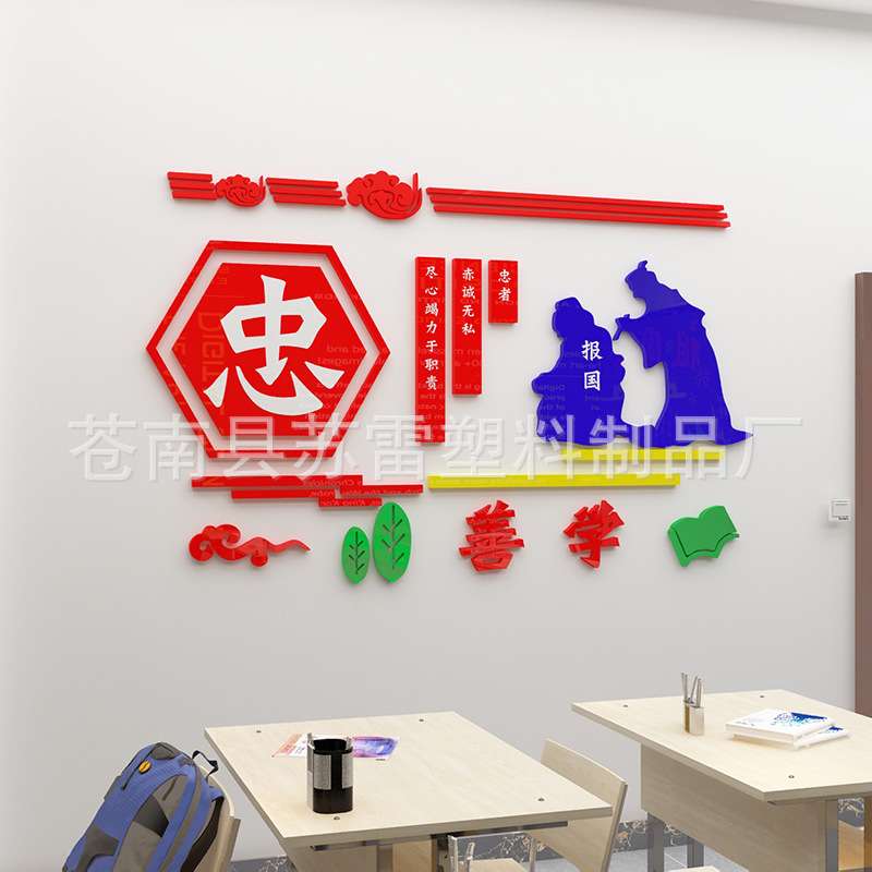 百善孝为先3d立体墙贴国学教室布置贴纸亚克力校园文化墙装饰贴画图片