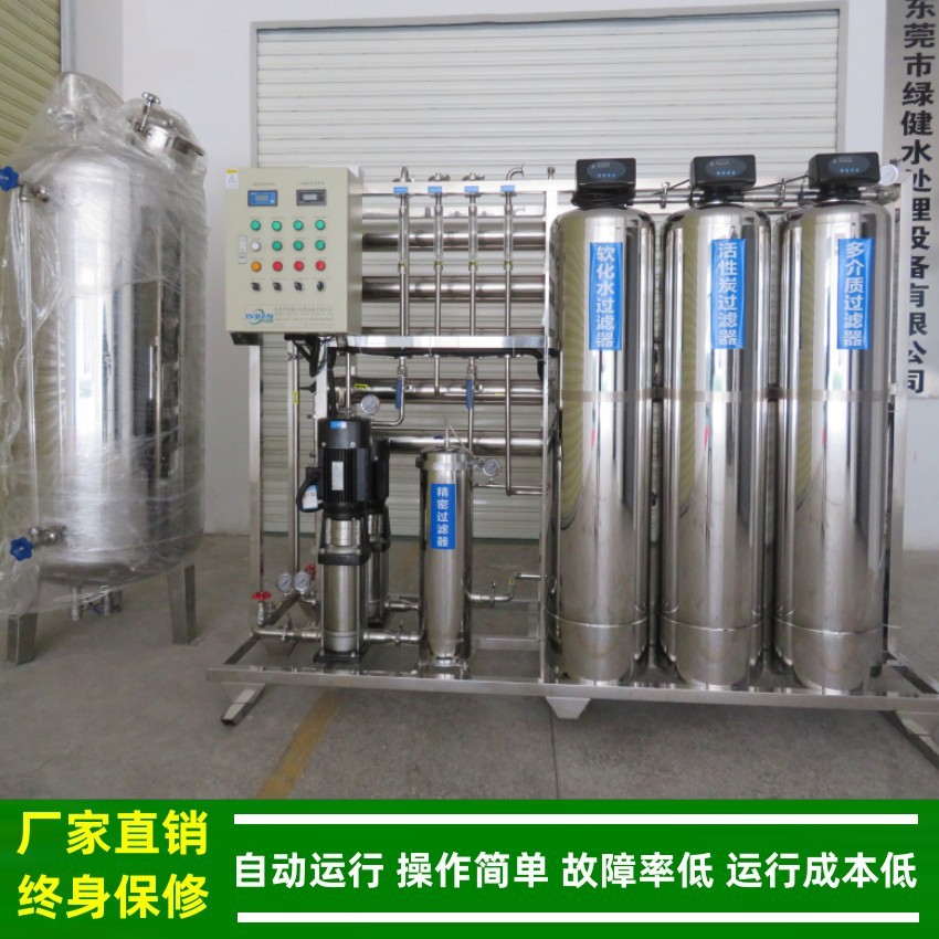 绿健纯化水反渗透分配系统
