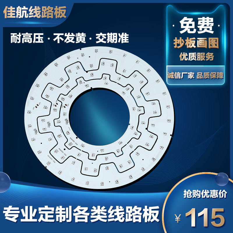 PCB灯板LED吸顶灯光源板开发
