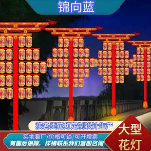 不夜城灯笼景观灯文旅户外防水春节元宵节花灯仿古led灯笼