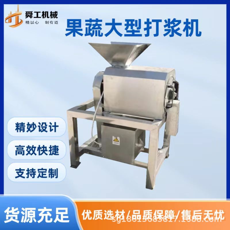 舜工商用大型果蔬打浆去核机