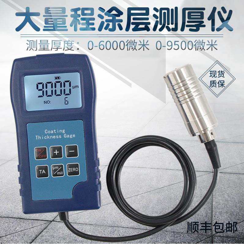 东如DR6000DR9000S大量程涂层测厚仪防腐油漆防火涂料沥青膜厚仪