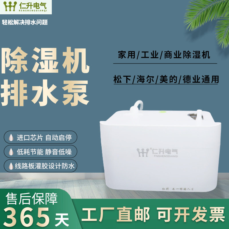 仁升家用工业通用除湿机排水泵高品质静音运行图片