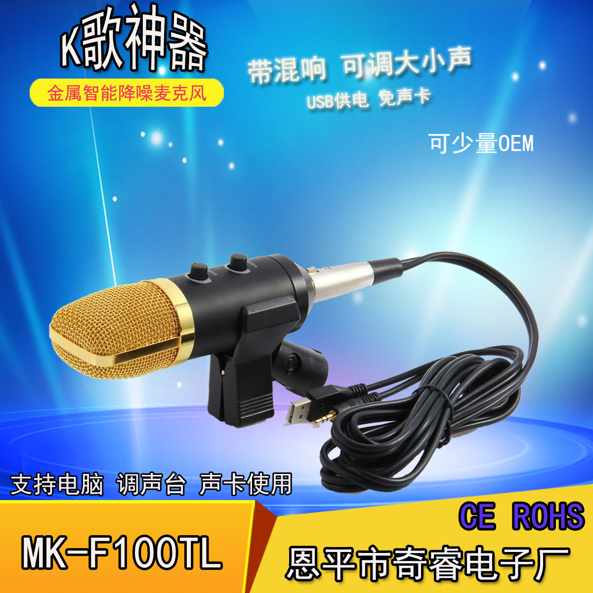 电容麦克风MK-F100TL混响麦克风/USB有线麦克风/免声卡话筒