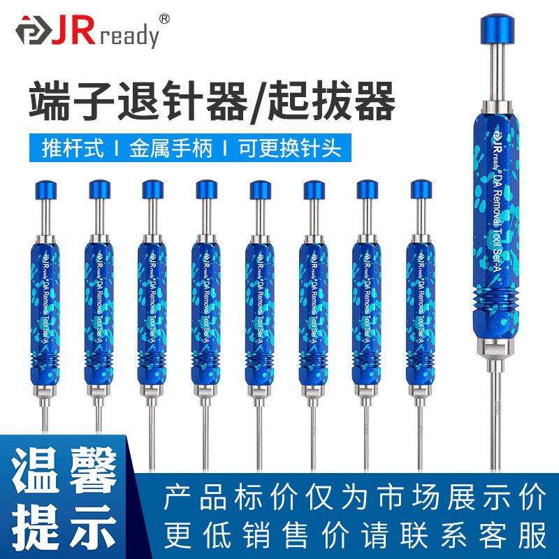 杰锐德退针器史密码CPC航空插头拆卸维修63080汽车连接器取针工具