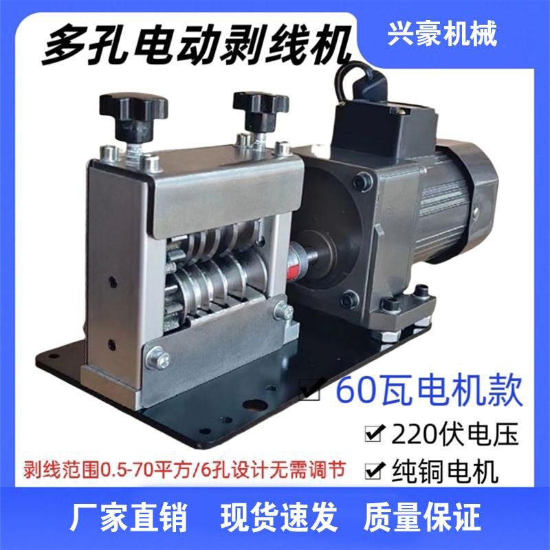 新款全自动剥线机多孔多刀家用小型手动电动电线电缆扒皮去皮神器